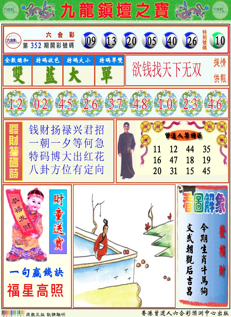 353期挂牌解特码A[图]