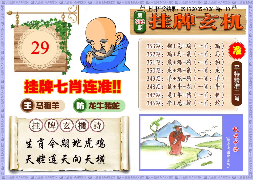 353期挂牌玄机[图]