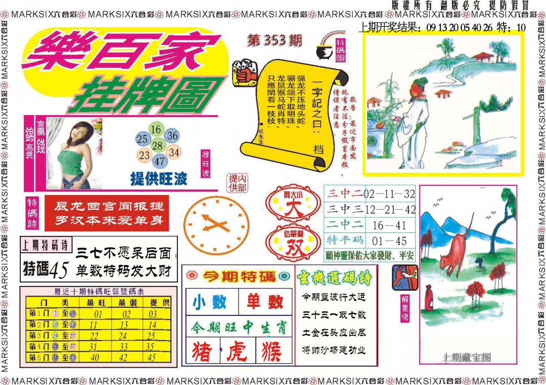 353期乐百家挂牌图[图]