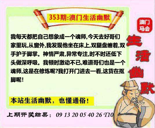 353期马会生活幽默另版[图]