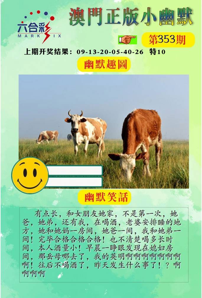 353期正版小幽默[图]