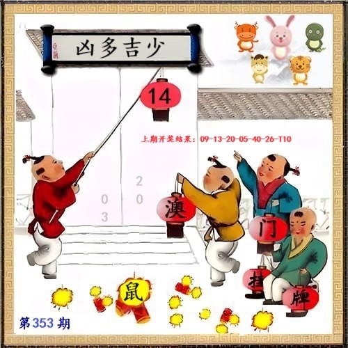 353期另版挂牌[图]