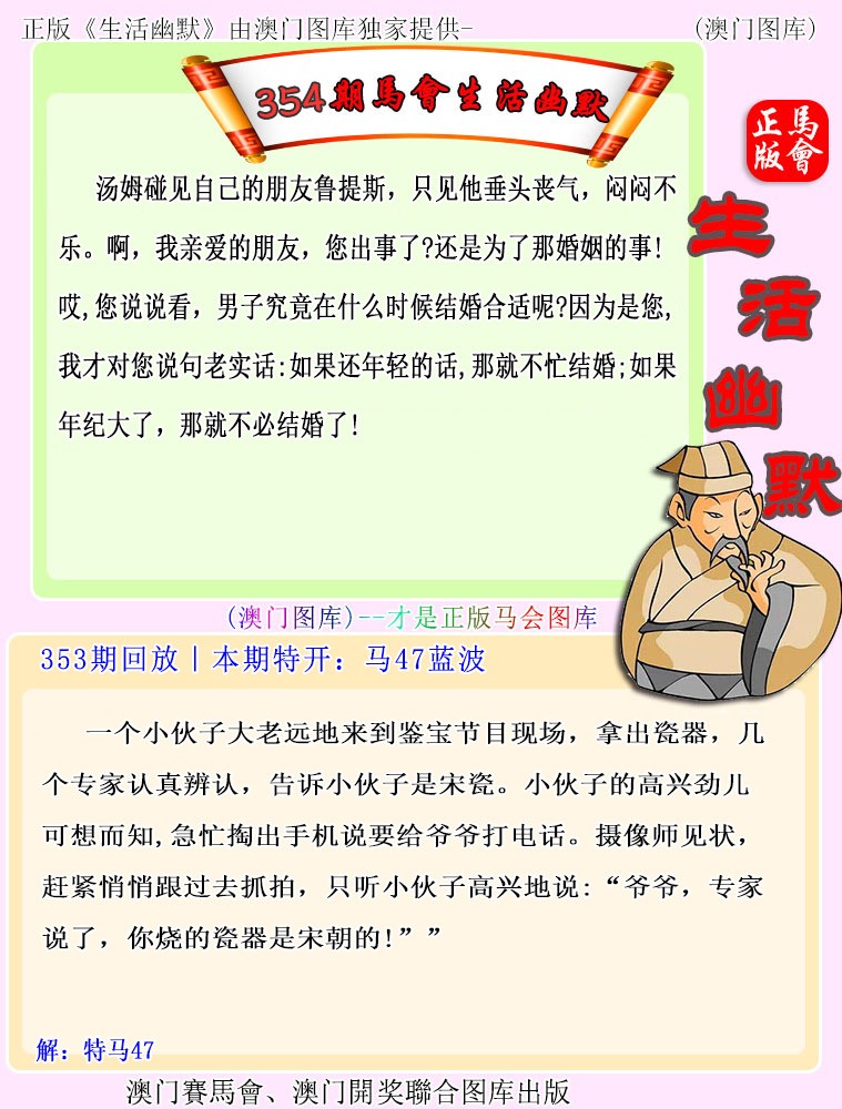 354期马会生活幽默[图]