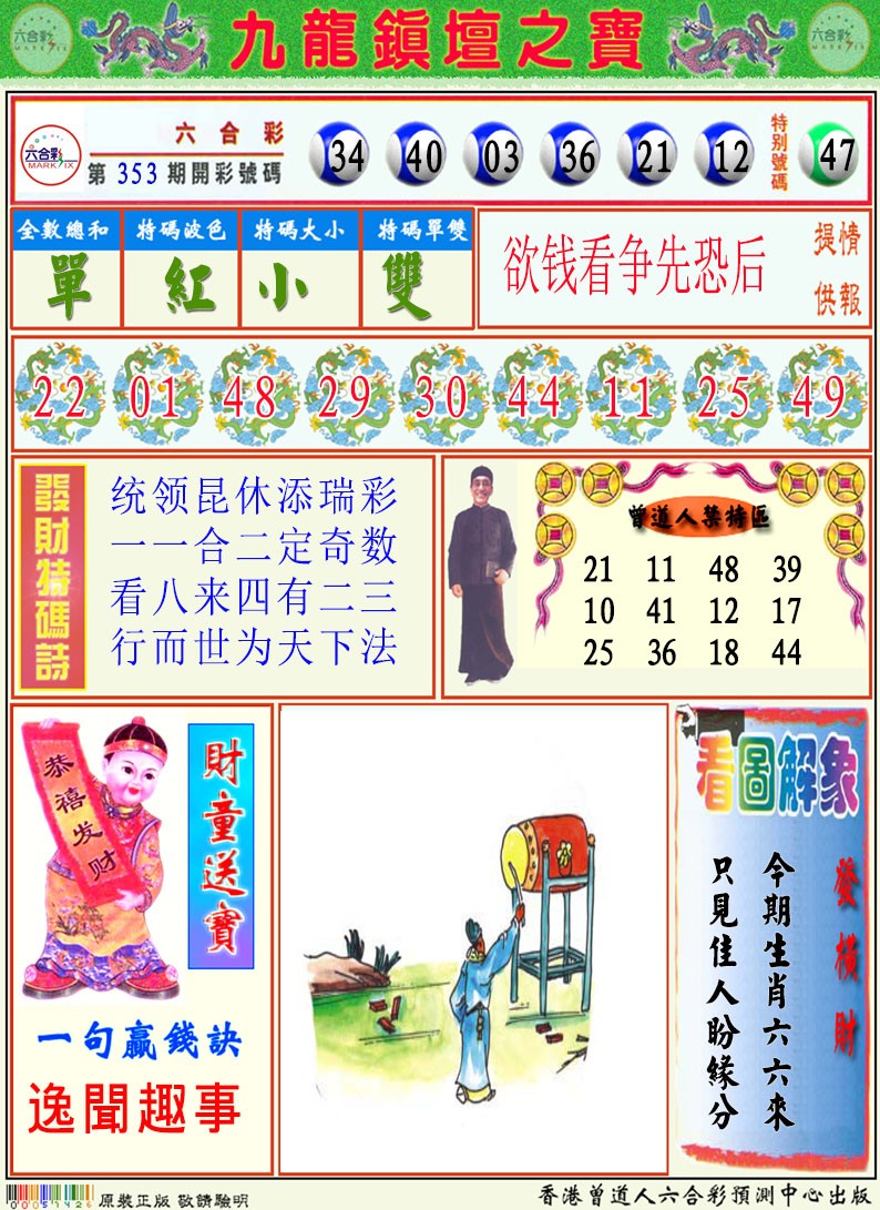 354期挂牌解特码A[图]