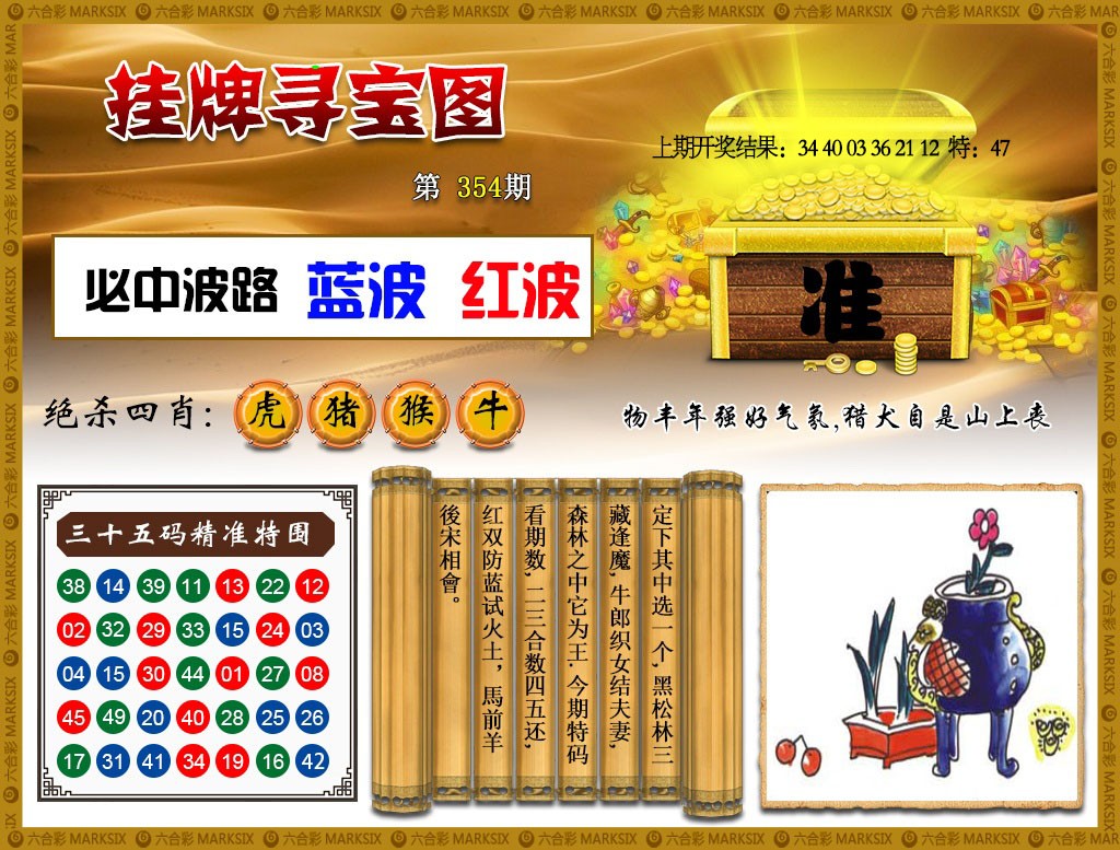 354期挂牌寻宝[图]