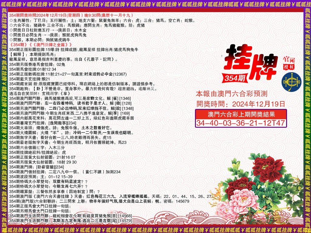 354期挂牌1[图]