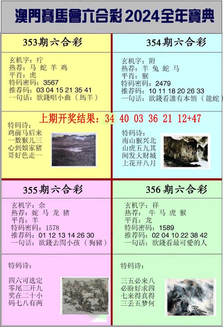 354期澳门挂牌宝典[图]