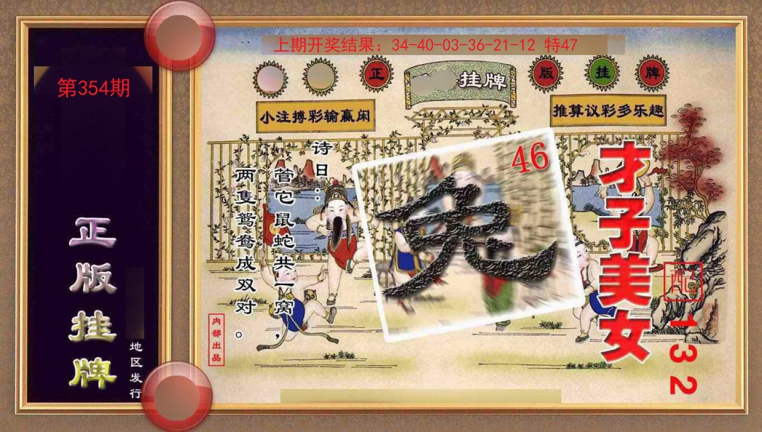 354期正版挂牌(另版)[图]