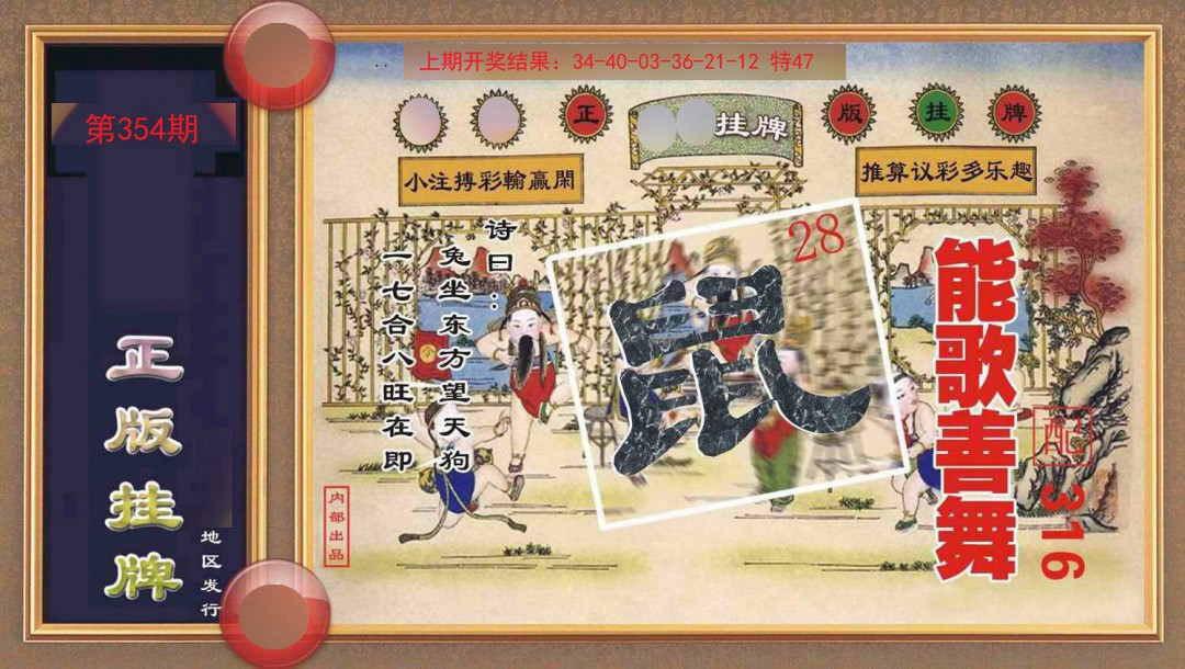354期正版挂牌[图]