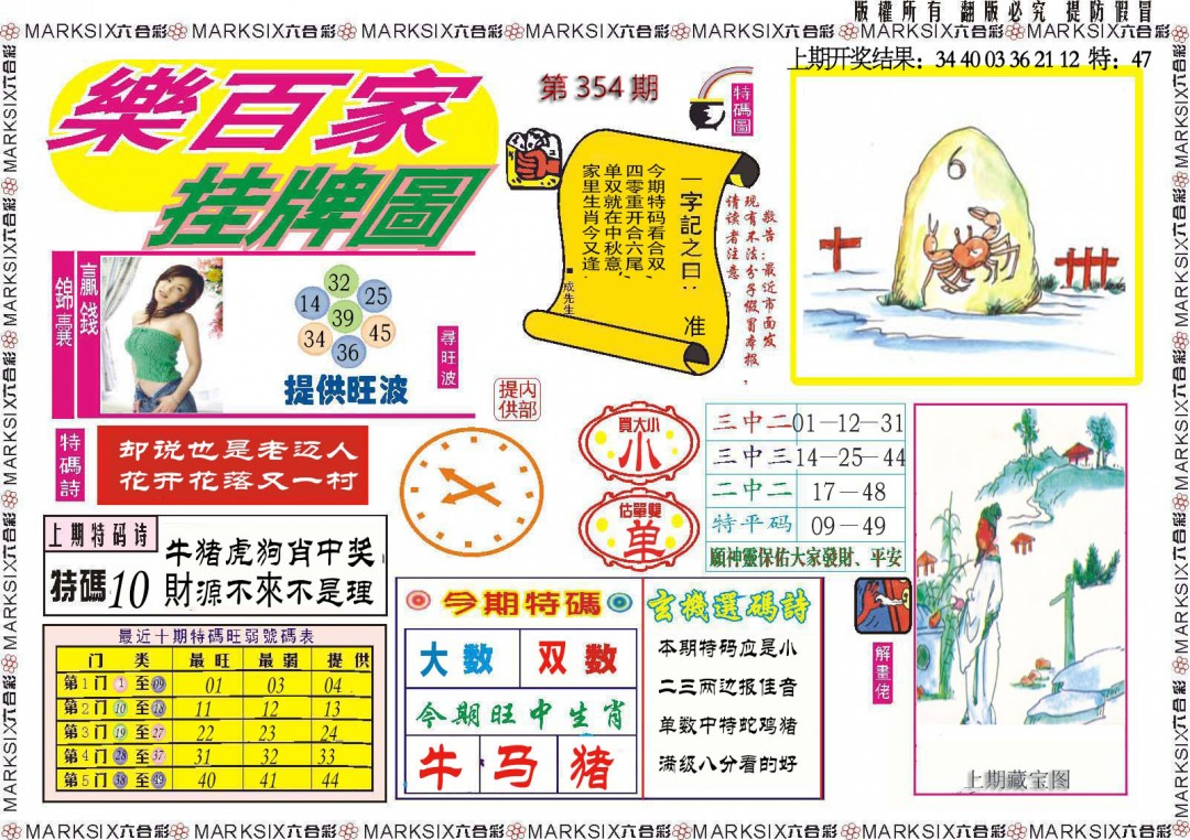 354期乐百家挂牌图[图]