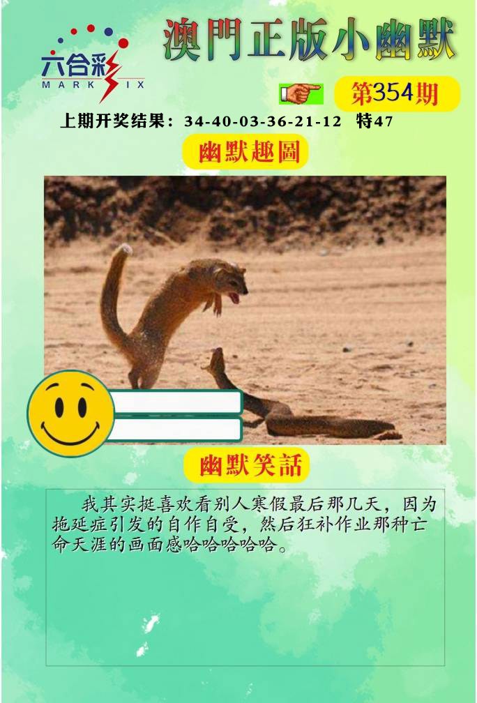 354期正版小幽默[图]