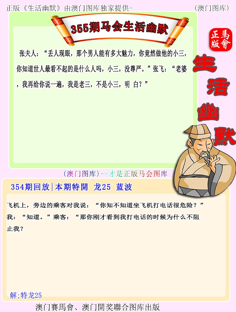 355期马会生活幽默[图]