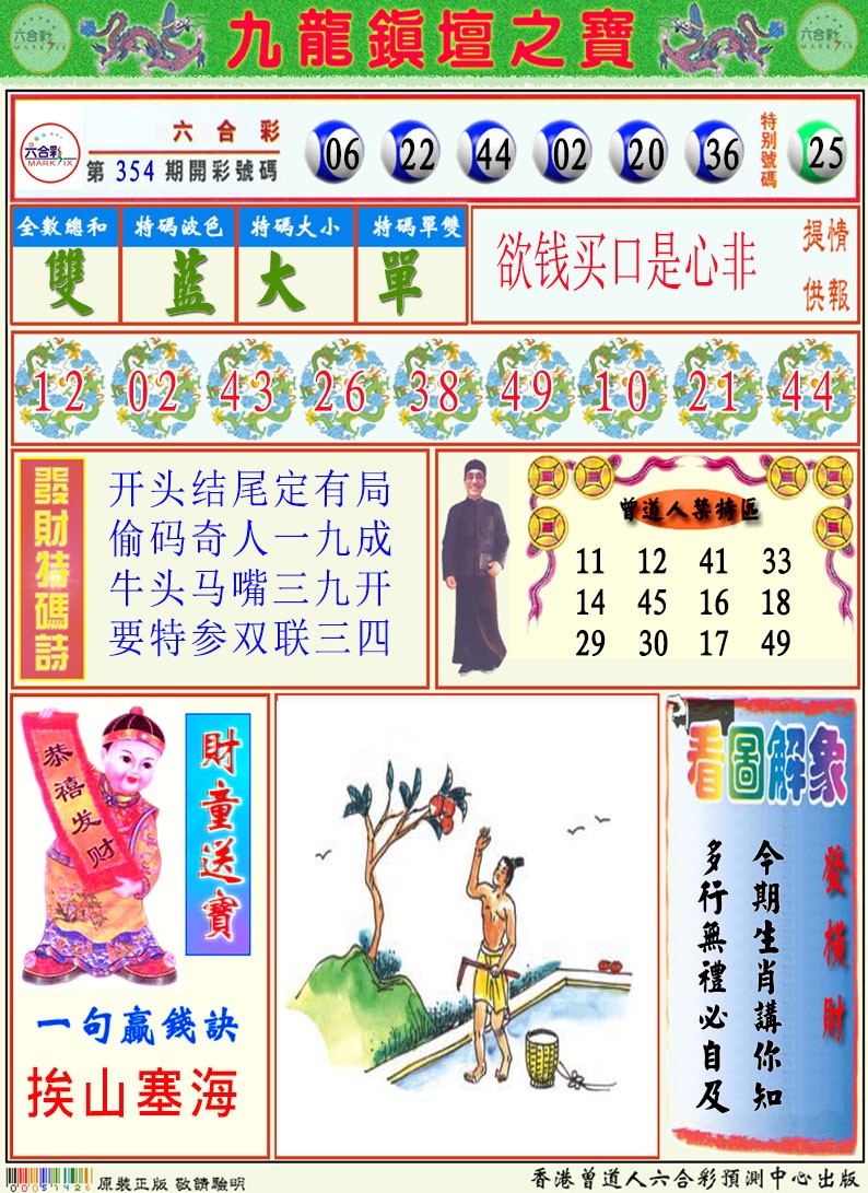 355期挂牌解特码A[图]