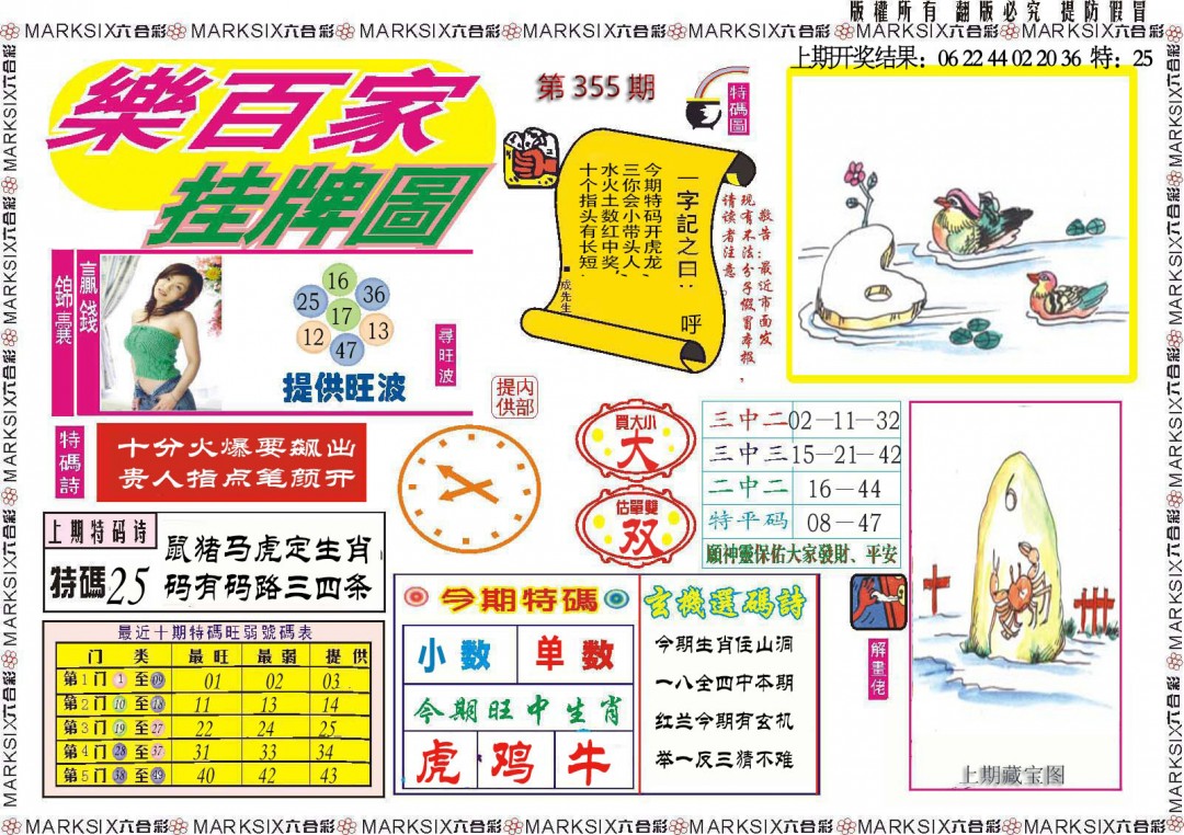 355期乐百家挂牌图[图]