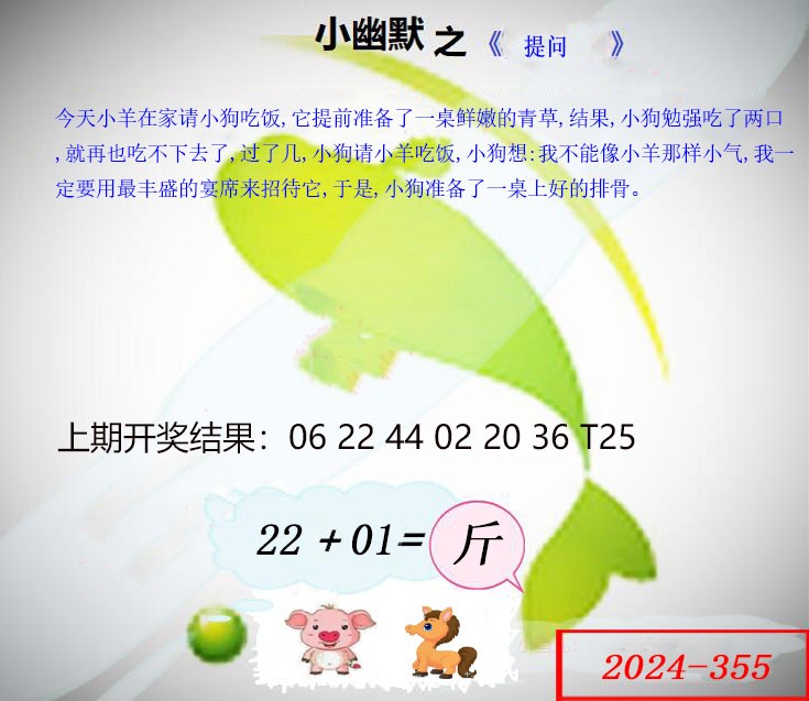 355期幽默玄机[图]