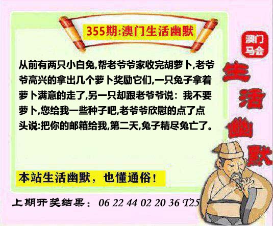 355期马会生活幽默另版[图]