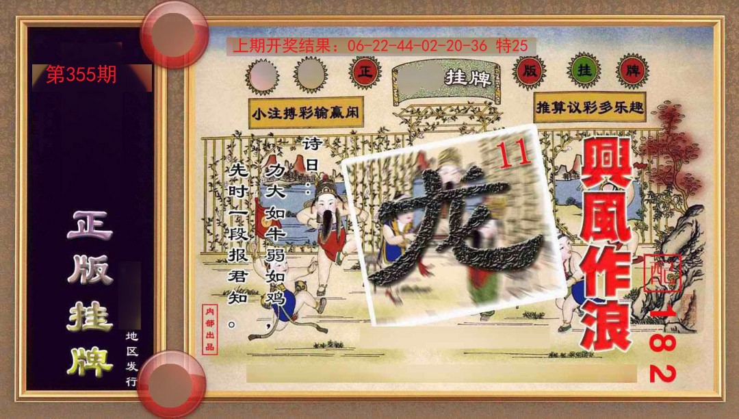 355期正版挂牌(另版)[图]