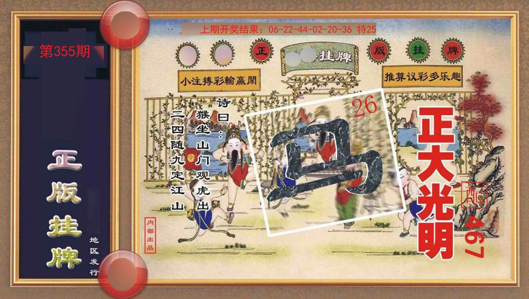 355期正版挂牌[图]