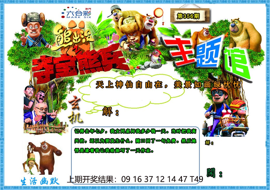 356期熊出没生活幽默2[图]