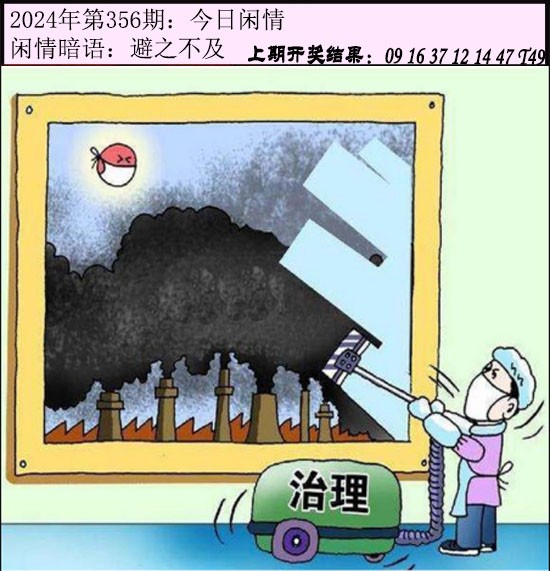 356期今日闲情[图]