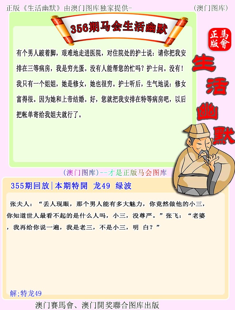 356期马会生活幽默[图]