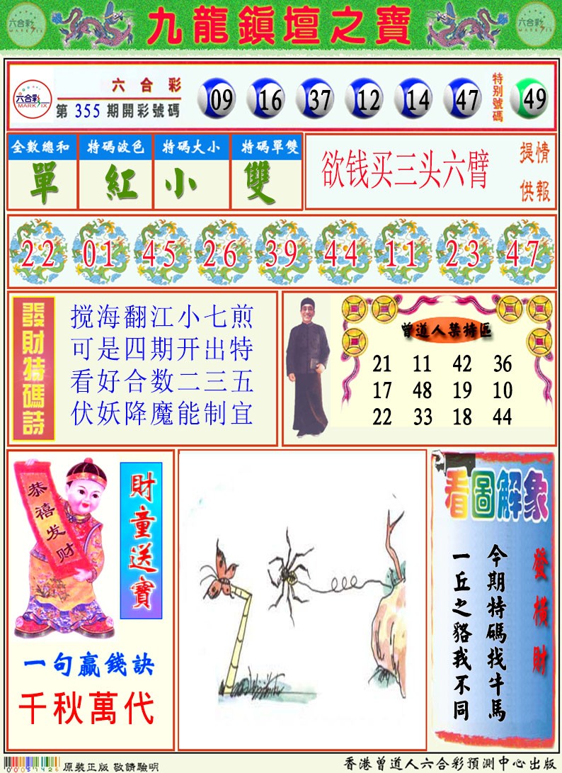 356期挂牌解特码A[图]