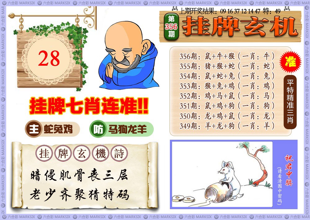 356期挂牌玄机[图]