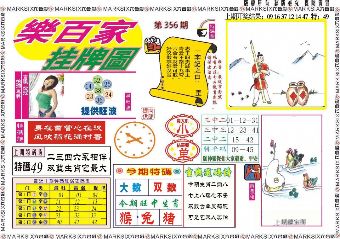 356期乐百家挂牌图[图]