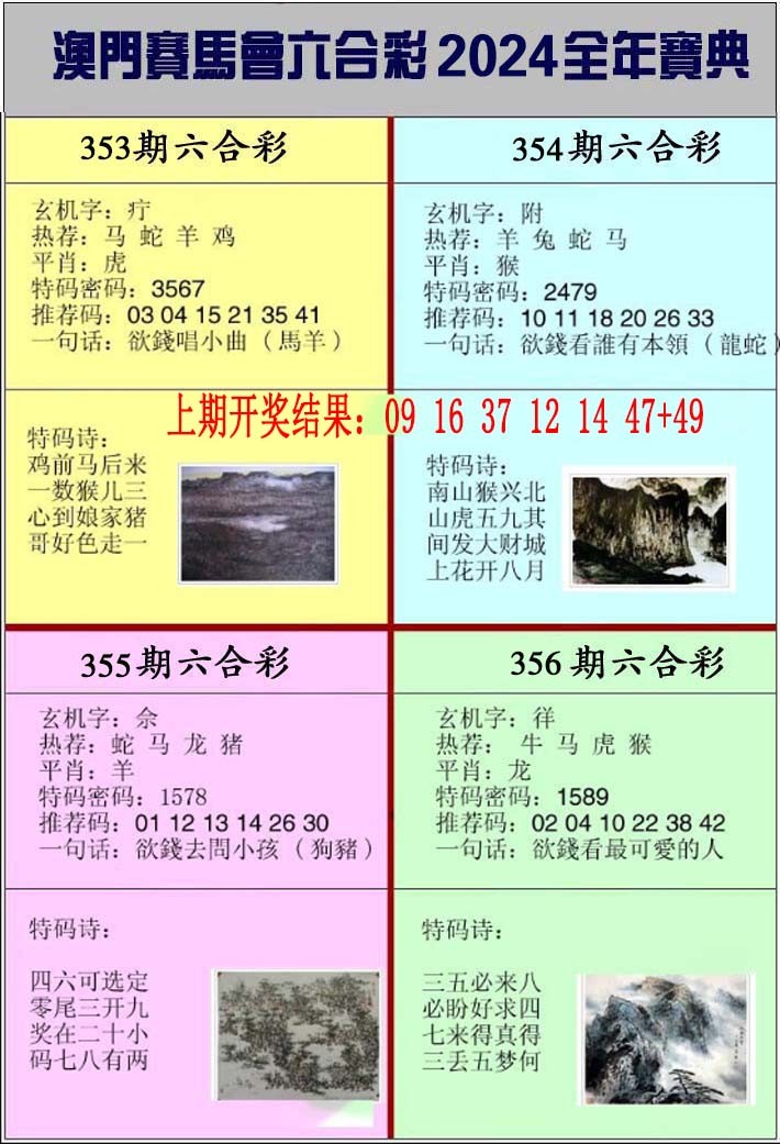 356期澳门挂牌宝典[图]
