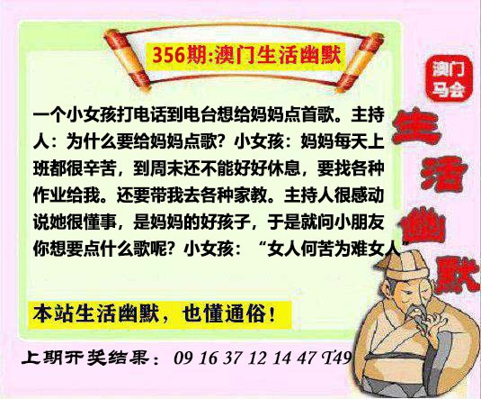 356期马会生活幽默另版[图]