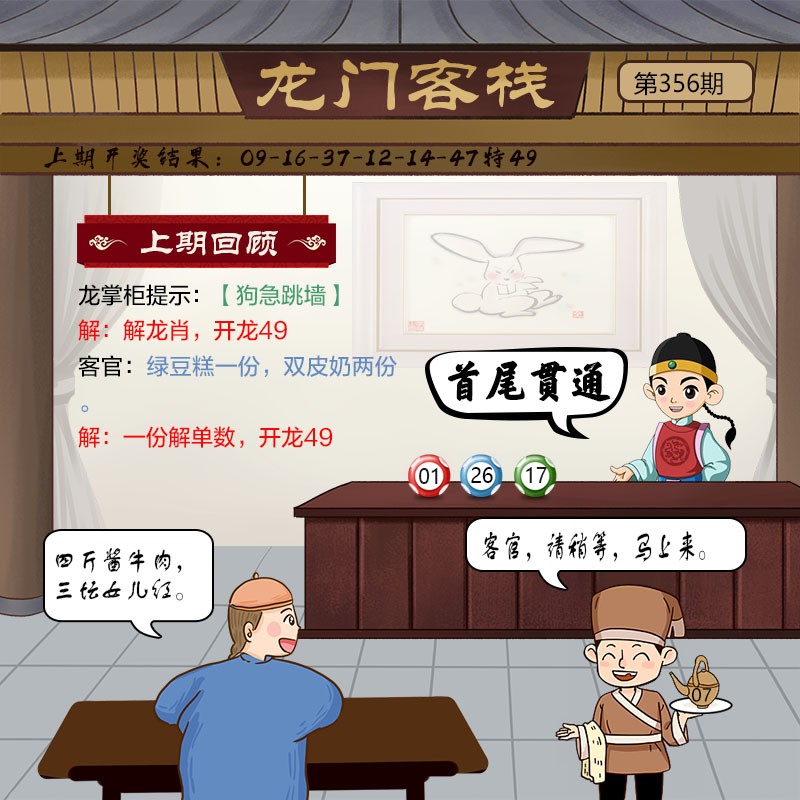 356期龙门客栈[图]