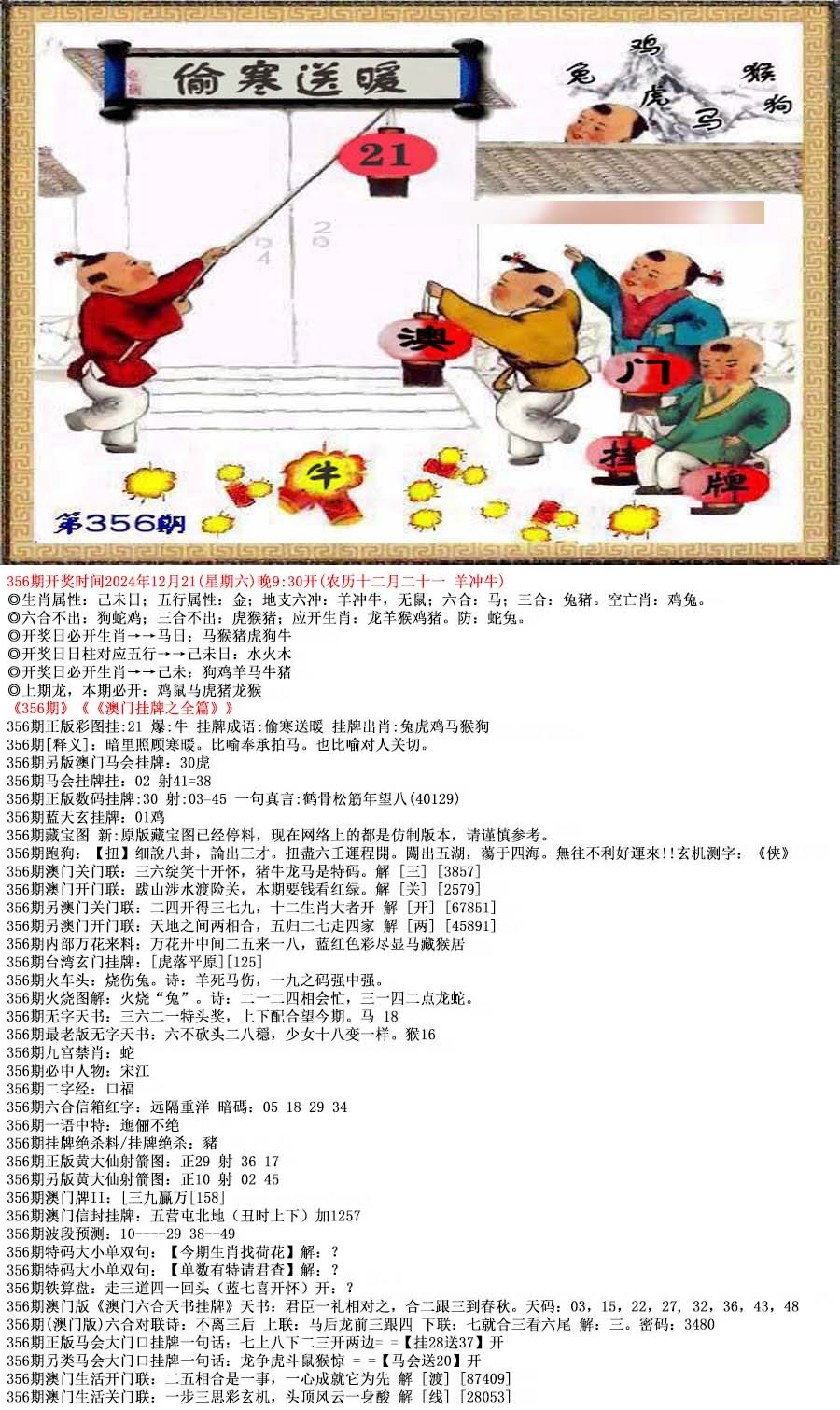 356期澳门挂牌之全篇[图]