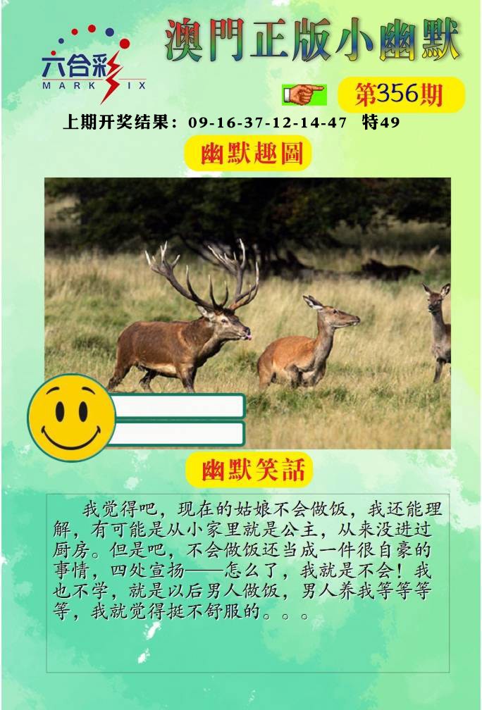 356期正版小幽默[图]