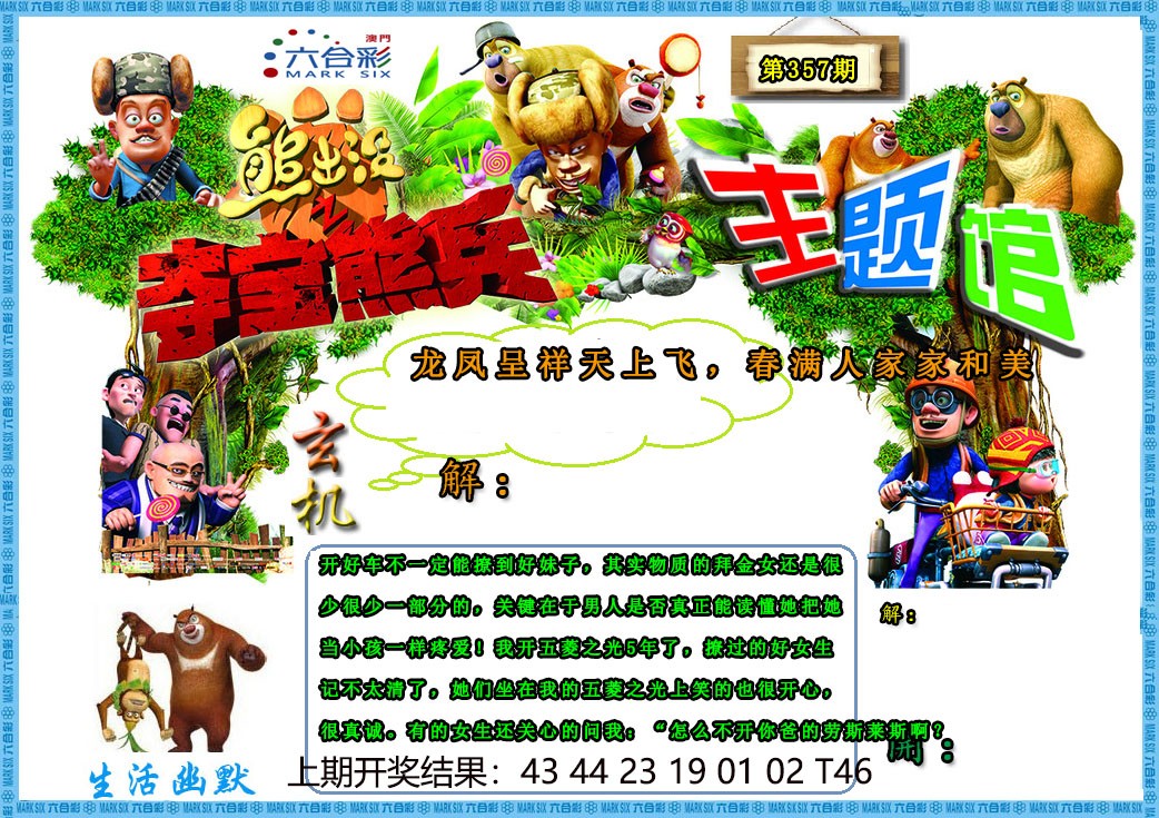 357期熊出没生活幽默2[图]