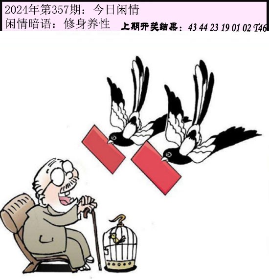 357期今日闲情[图]
