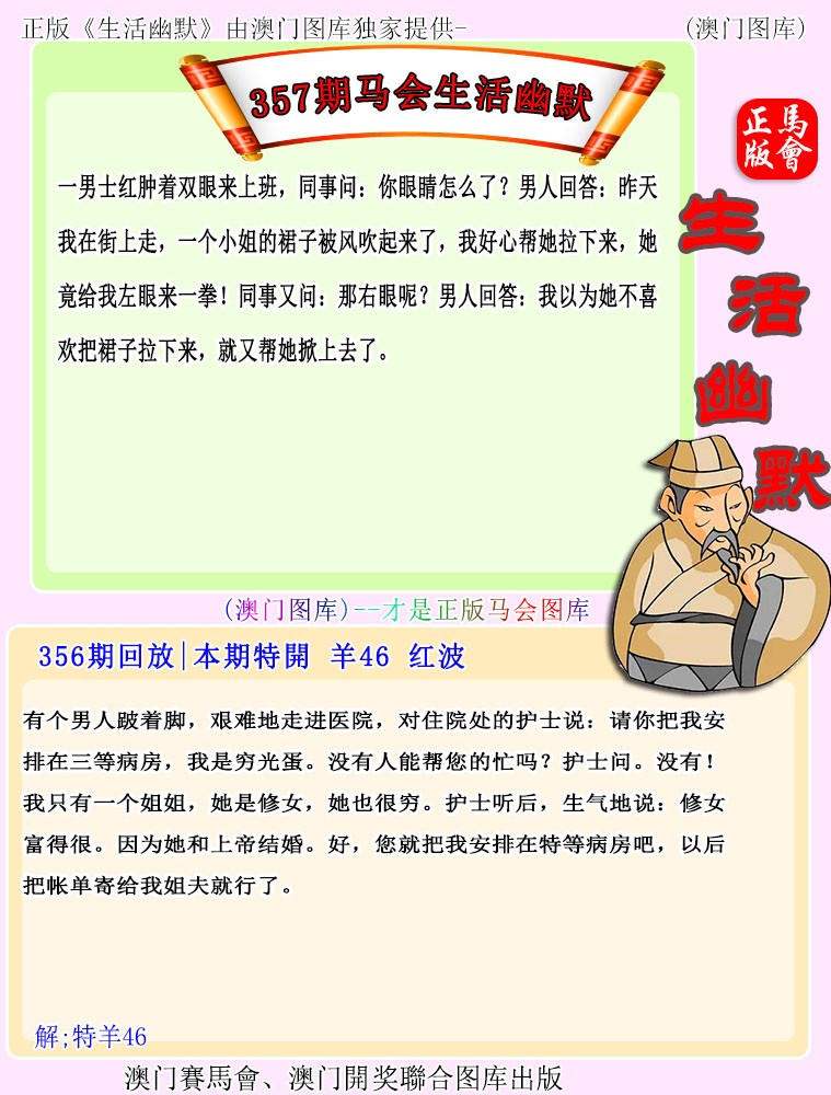 357期马会生活幽默[图]