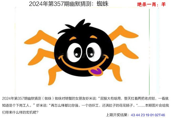 357期幽默猜测[图]