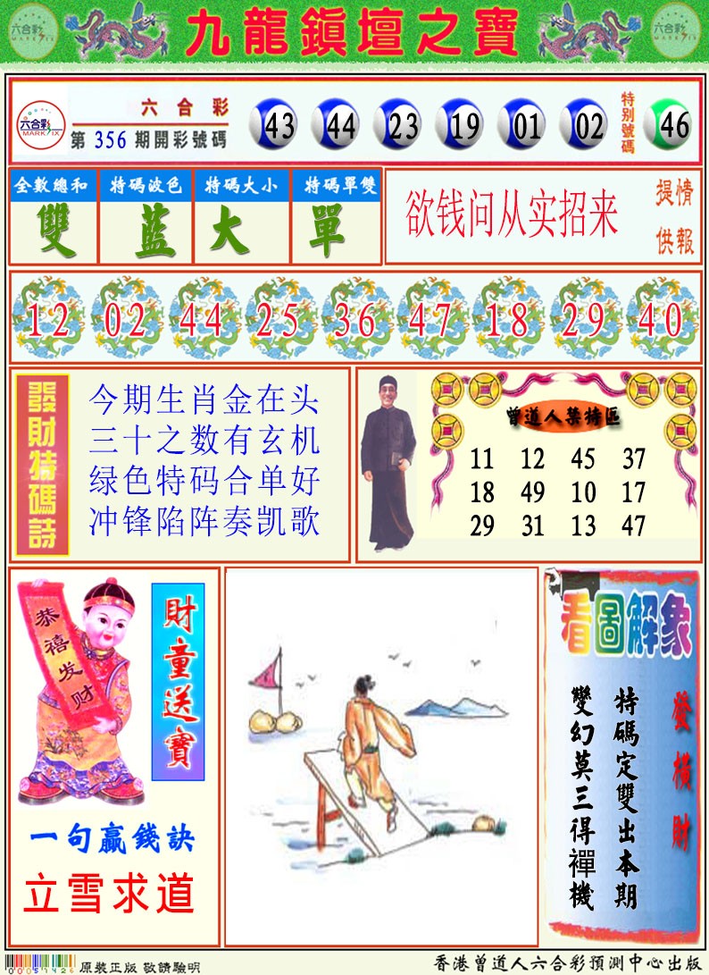 357期挂牌解特码A[图]