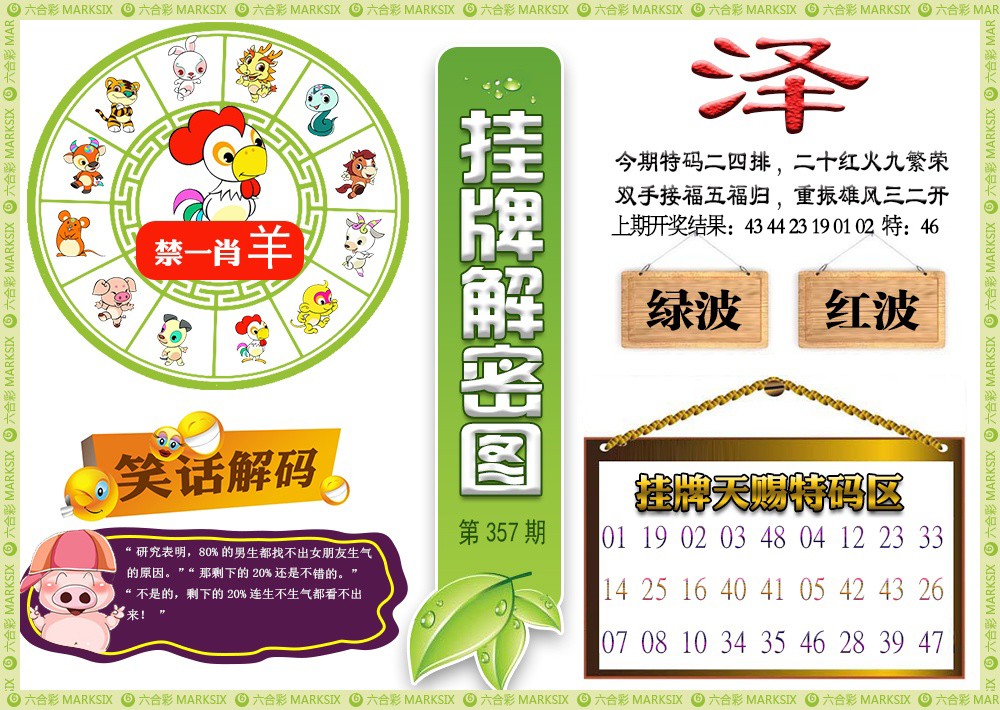 357期挂牌解密[图]