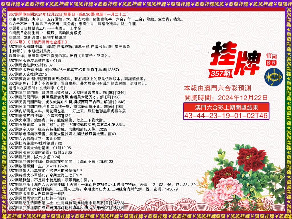 357期挂牌1[图]