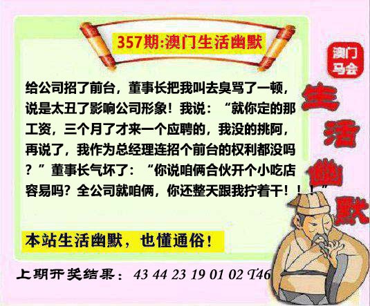 357期马会生活幽默另版[图]
