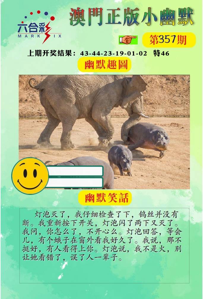 357期正版小幽默[图]