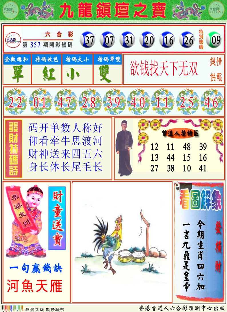 358期挂牌解特码A[图]