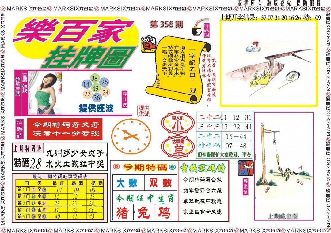 358期乐百家挂牌图[图]