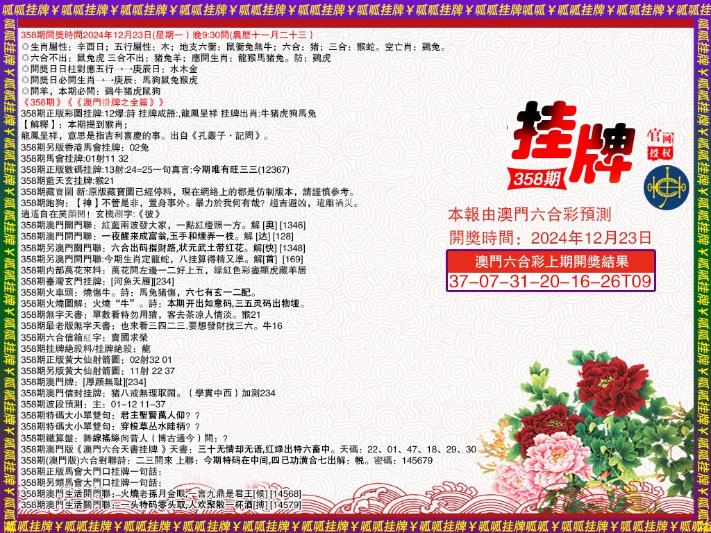 358期挂牌1[图]