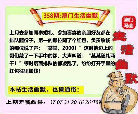 358期马会生活幽默另版[图]