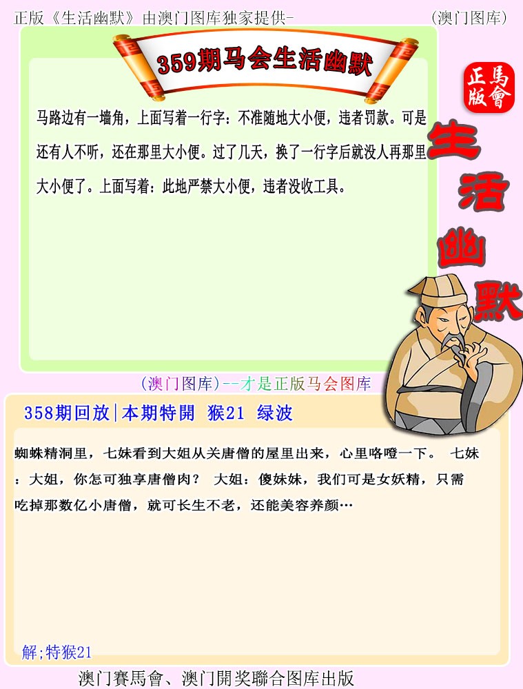 359期马会生活幽默[图]