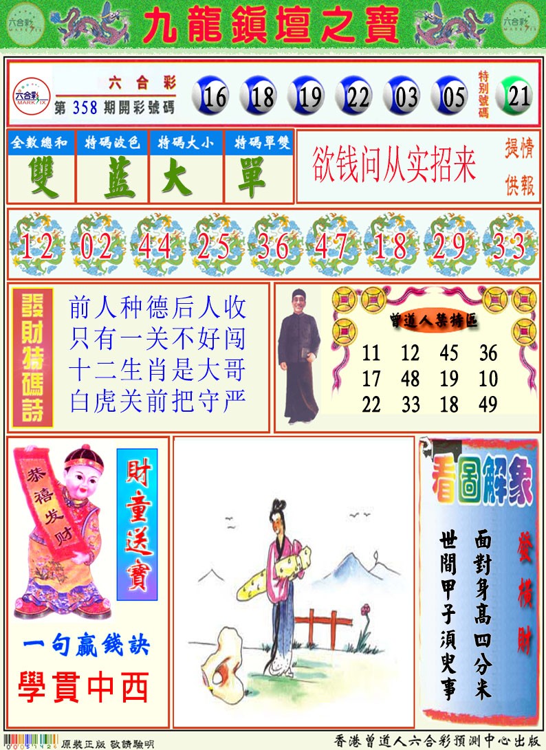359期挂牌解特码A[图]