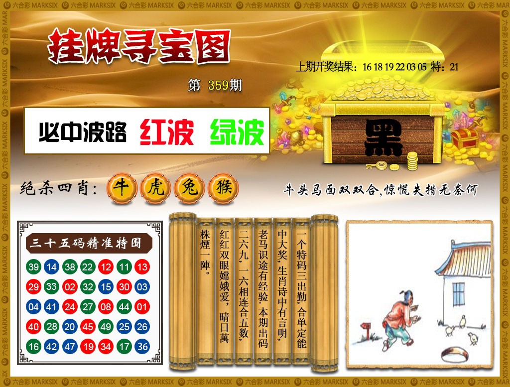 359期挂牌寻宝[图]