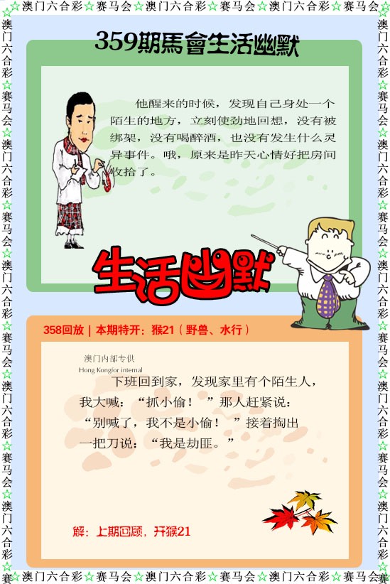 359期新生活幽默[图]